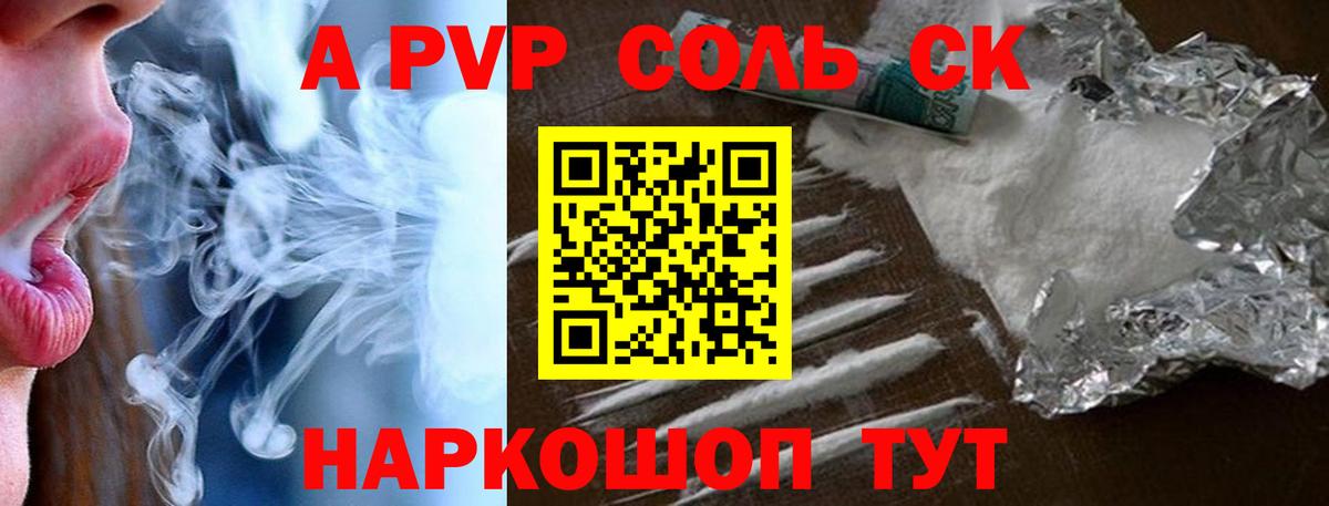 APVP Crystall  Вход с VPN  APVP СК КРИС  где продают наркотики  Альфа ПВП  A-PVP СК  Зеленокумск 