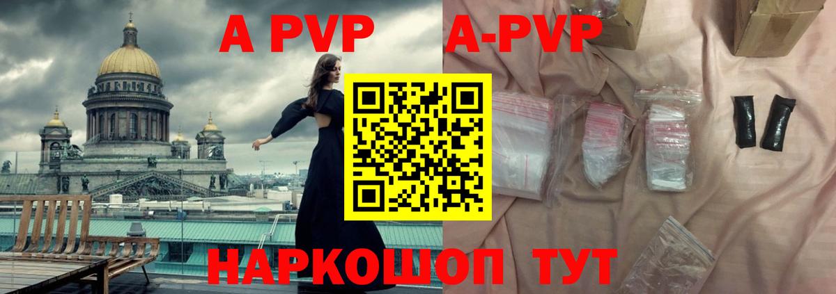 A PVP Соль Зеленокумск
