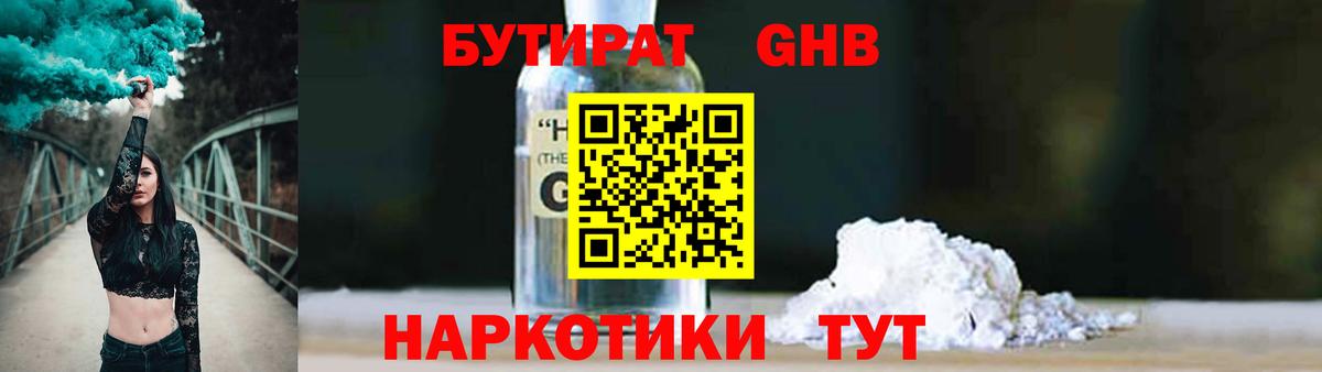 Бутират буратино  Вход с VPN  Зеленокумск 