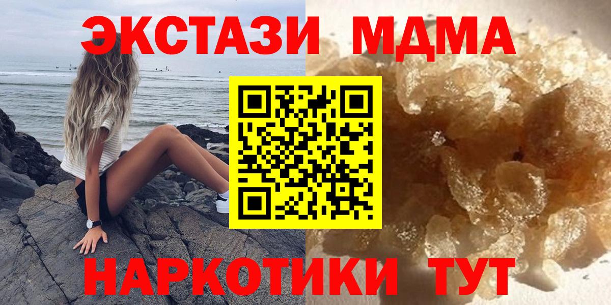 МДМА молли  МДМА  Вход с VPN  Зеленокумск  MDMA кристаллы 