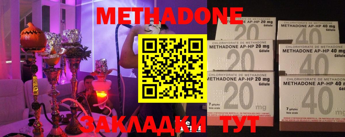 МЕТАДОН methadone  Вход с VPN  Зеленокумск  Метадон methadone 