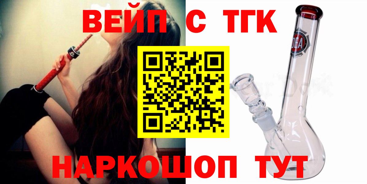 сколько стоит  ТГК вейп  Вход с VPN  Зеленокумск 