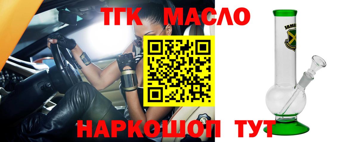 Дистиллят ТГК вейп Зеленокумск